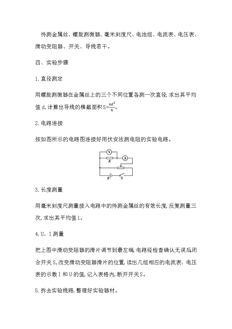 人教版高中物理必修第三册第十一章电路及其应用课时学案02