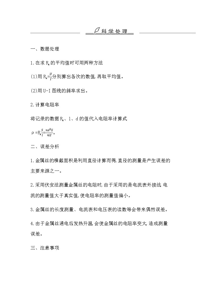 人教版高中物理必修第三册第十一章电路及其应用课时学案03