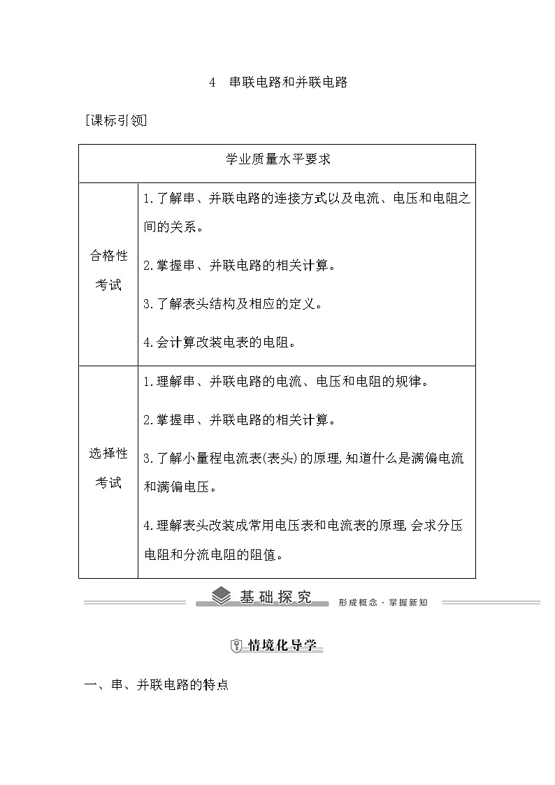 人教版高中物理必修第三册第十一章电路及其应用课时学案01