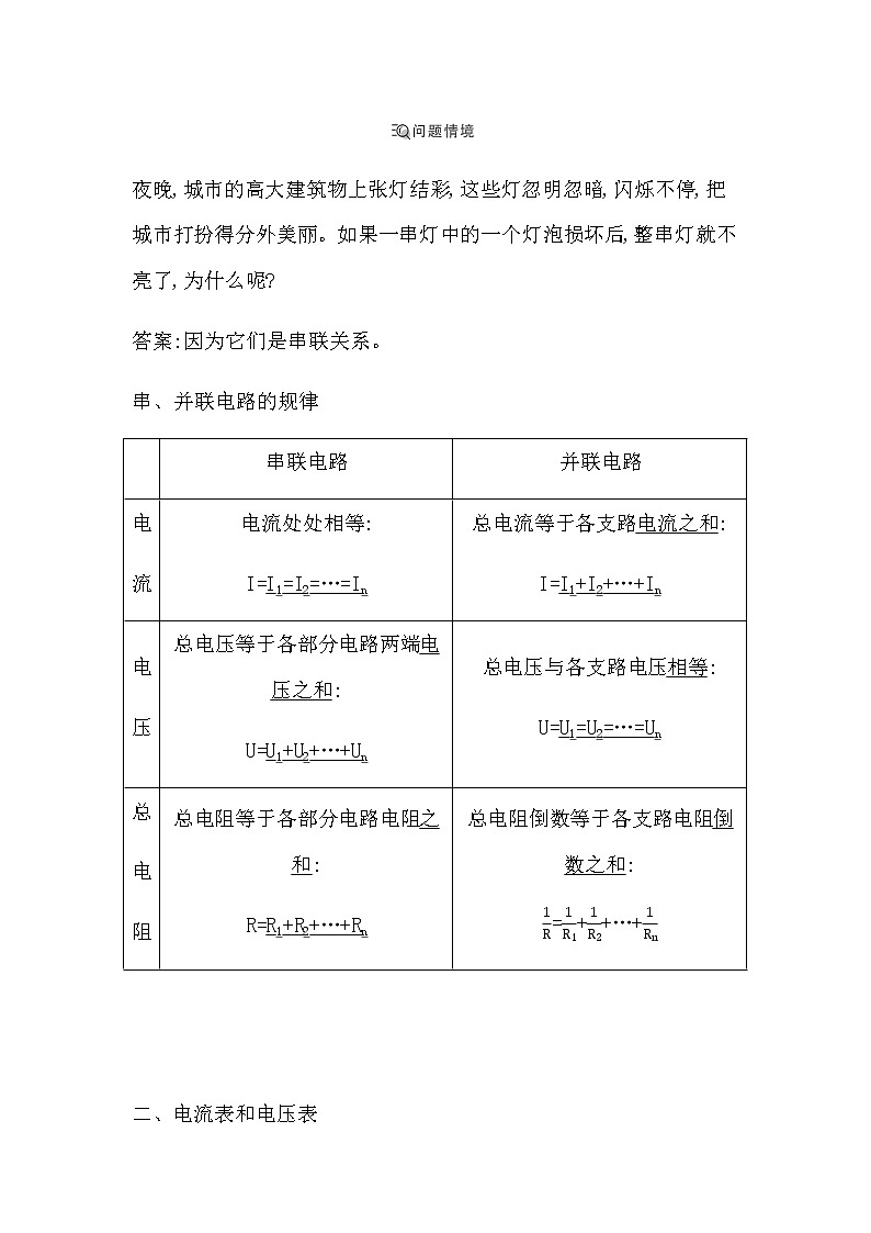 人教版高中物理必修第三册第十一章电路及其应用课时学案02