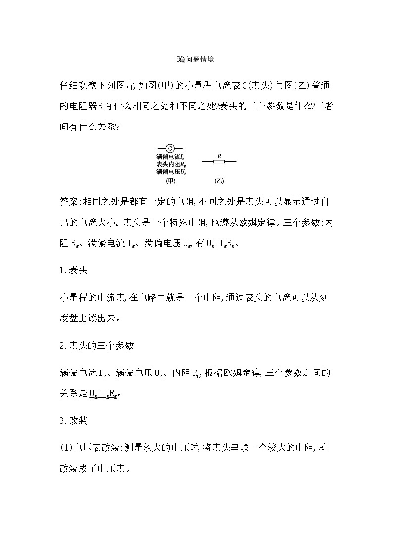 人教版高中物理必修第三册第十一章电路及其应用课时学案03