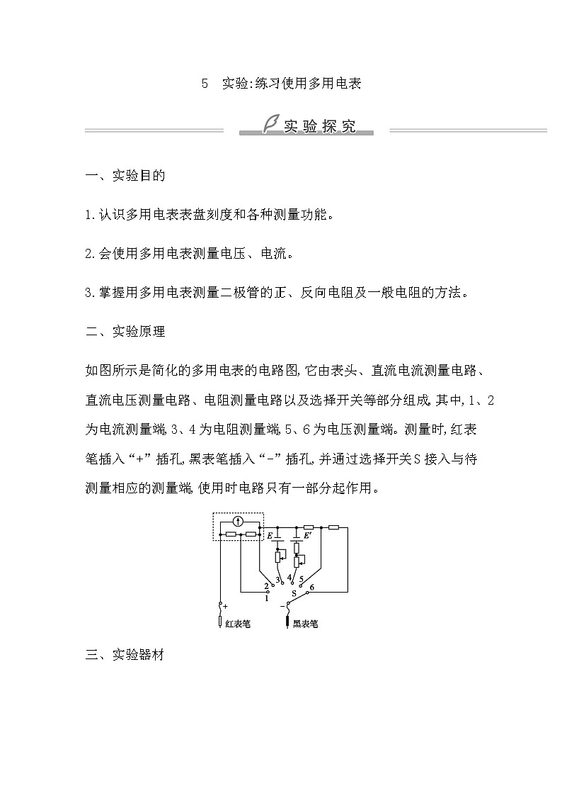 人教版高中物理必修第三册第十一章电路及其应用课时学案01