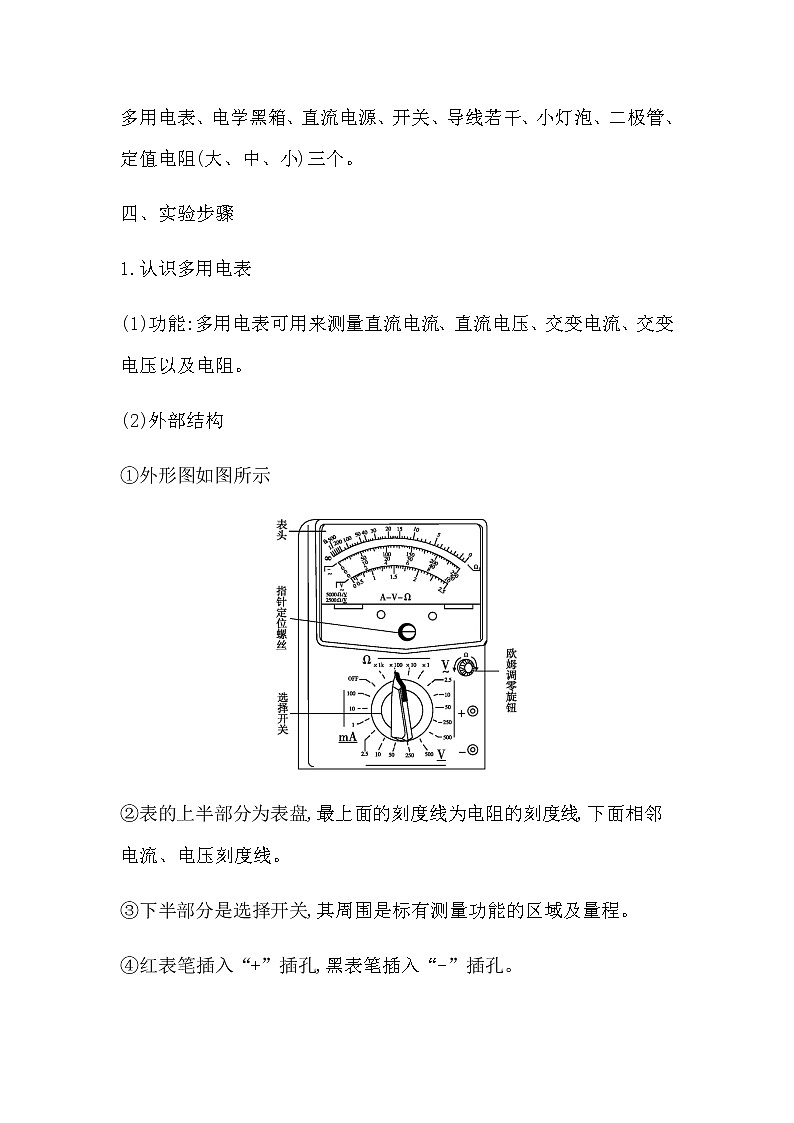 人教版高中物理必修第三册第十一章电路及其应用课时学案02
