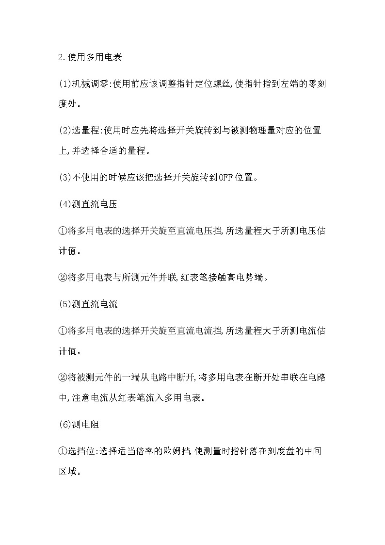 人教版高中物理必修第三册第十一章电路及其应用课时学案03