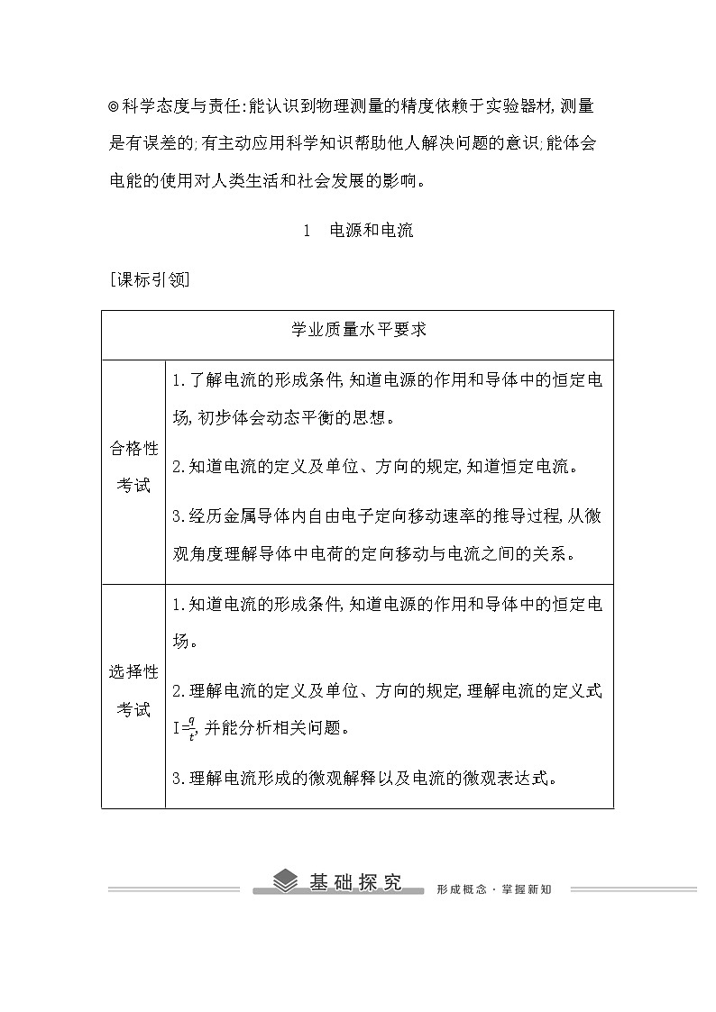人教版高中物理必修第三册第十一章电路及其应用课时学案02