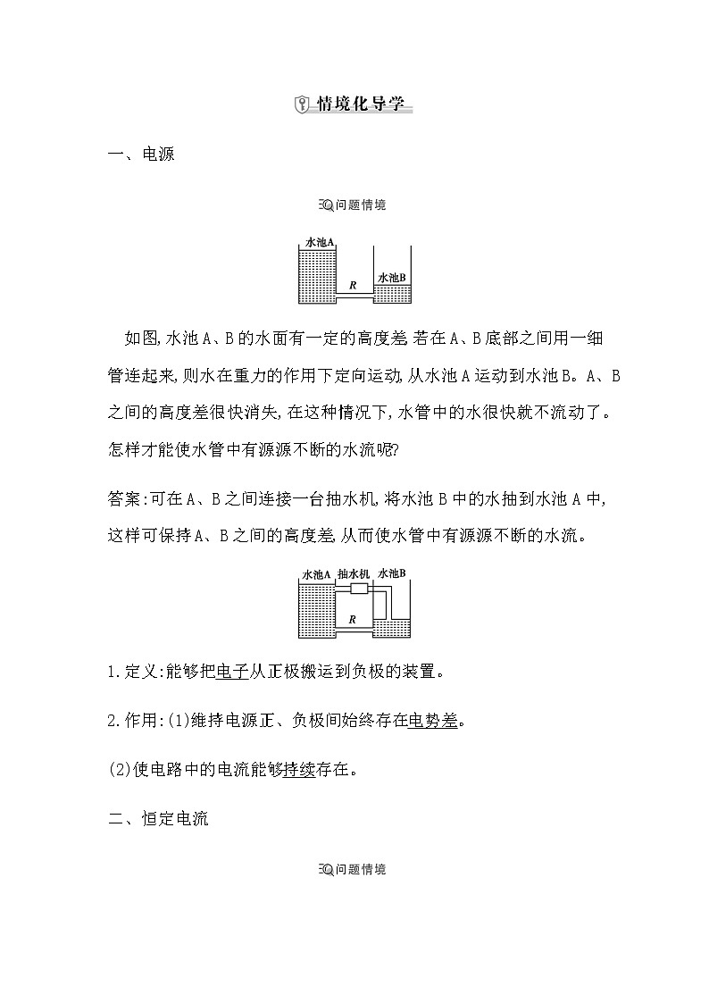 人教版高中物理必修第三册第十一章电路及其应用课时学案03