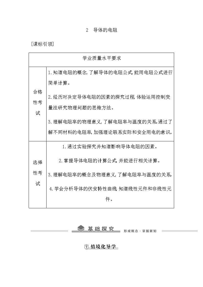 人教版高中物理必修第三册第十一章电路及其应用课时学案01