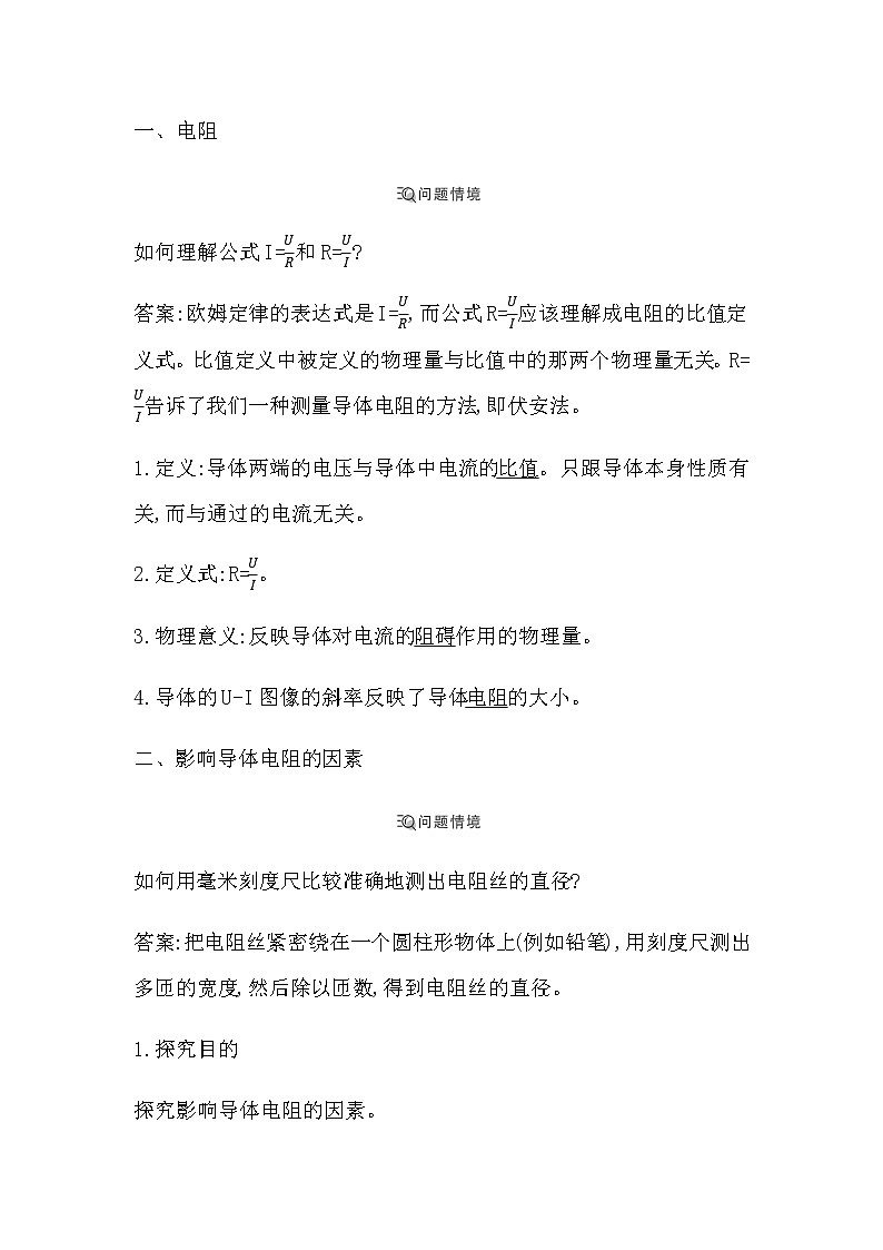 人教版高中物理必修第三册第十一章电路及其应用课时学案02