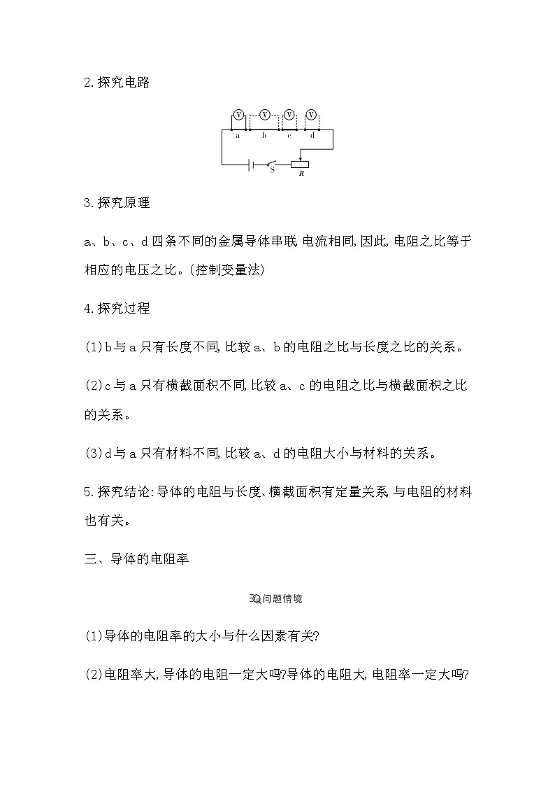 人教版高中物理必修第三册第十一章电路及其应用课时学案03