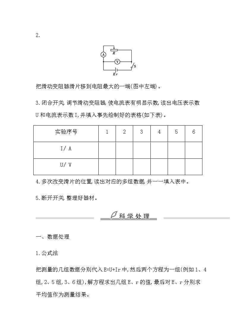 人教版高中物理必修第三册第十二章电能能量守恒定律课时学案02