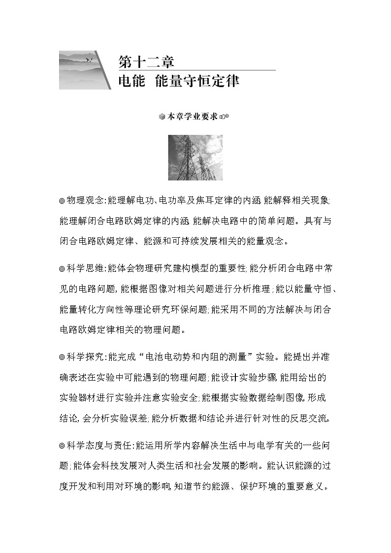 人教版高中物理必修第三册第十二章电能能量守恒定律课时学案01