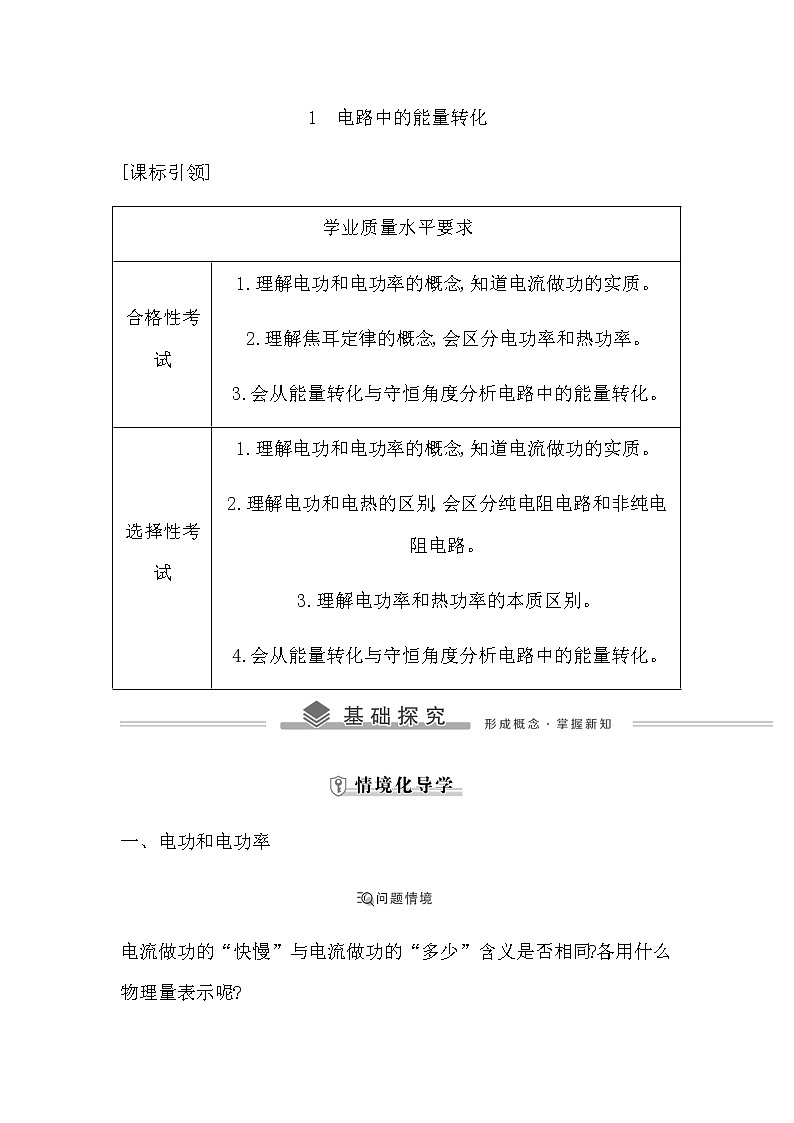 人教版高中物理必修第三册第十二章电能能量守恒定律课时学案02