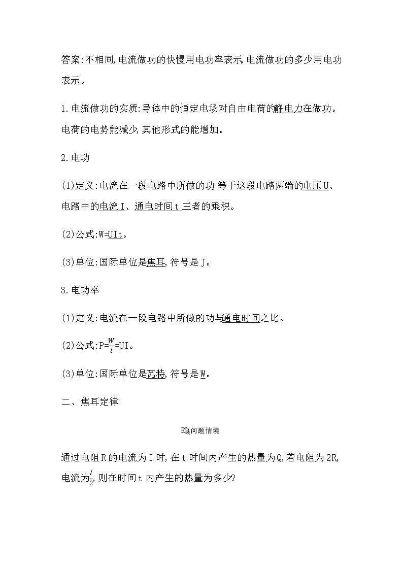 人教版高中物理必修第三册第十二章电能能量守恒定律课时学案03