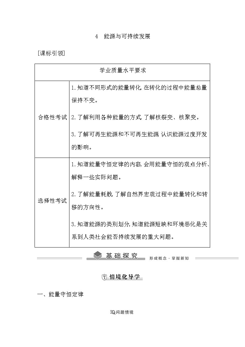 人教版高中物理必修第三册第十二章电能能量守恒定律课时学案01