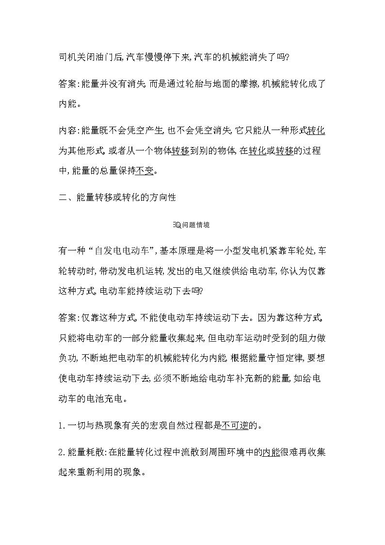 人教版高中物理必修第三册第十二章电能能量守恒定律课时学案02