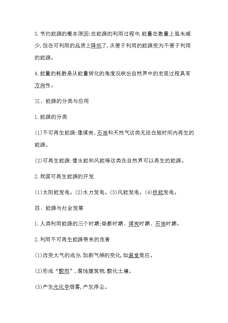 人教版高中物理必修第三册第十二章电能能量守恒定律课时学案03