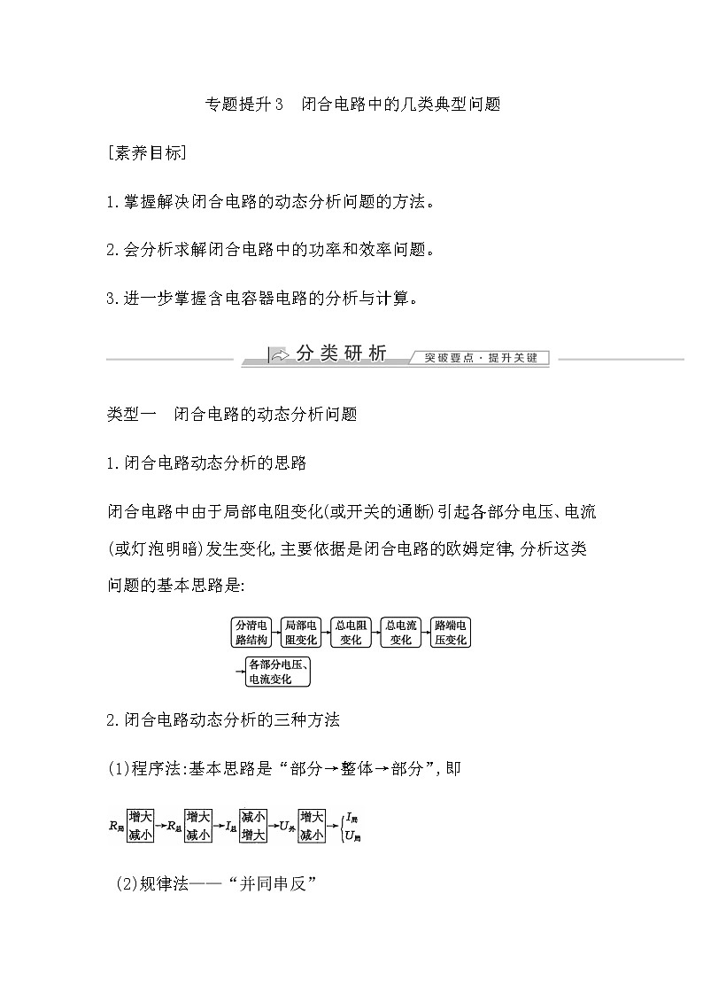 人教版高中物理必修第三册第十二章电能能量守恒定律课时学案01