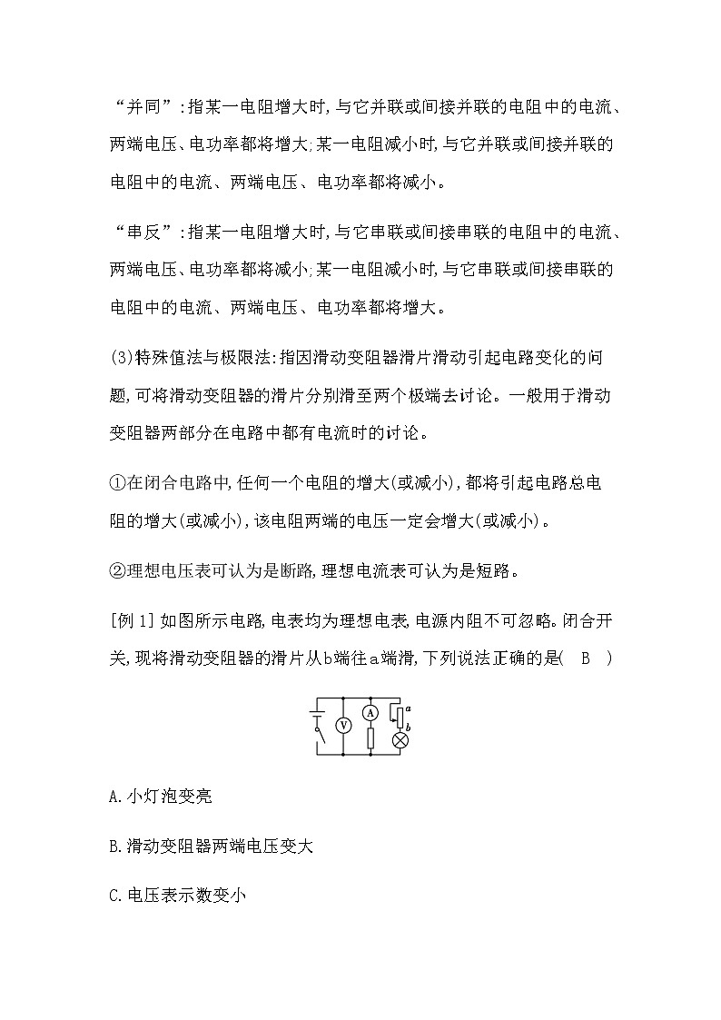 人教版高中物理必修第三册第十二章电能能量守恒定律课时学案02