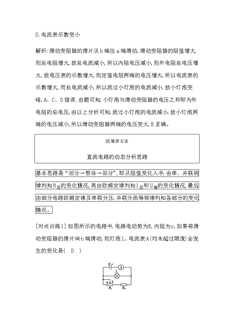 人教版高中物理必修第三册第十二章电能能量守恒定律课时学案03
