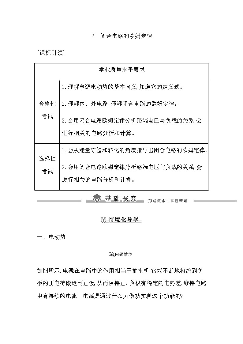 人教版高中物理必修第三册第十二章电能能量守恒定律课时学案01