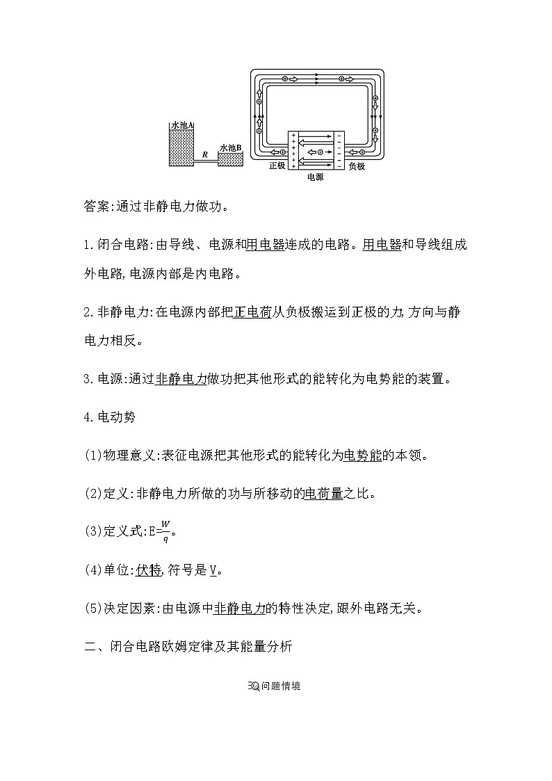 人教版高中物理必修第三册第十二章电能能量守恒定律课时学案02