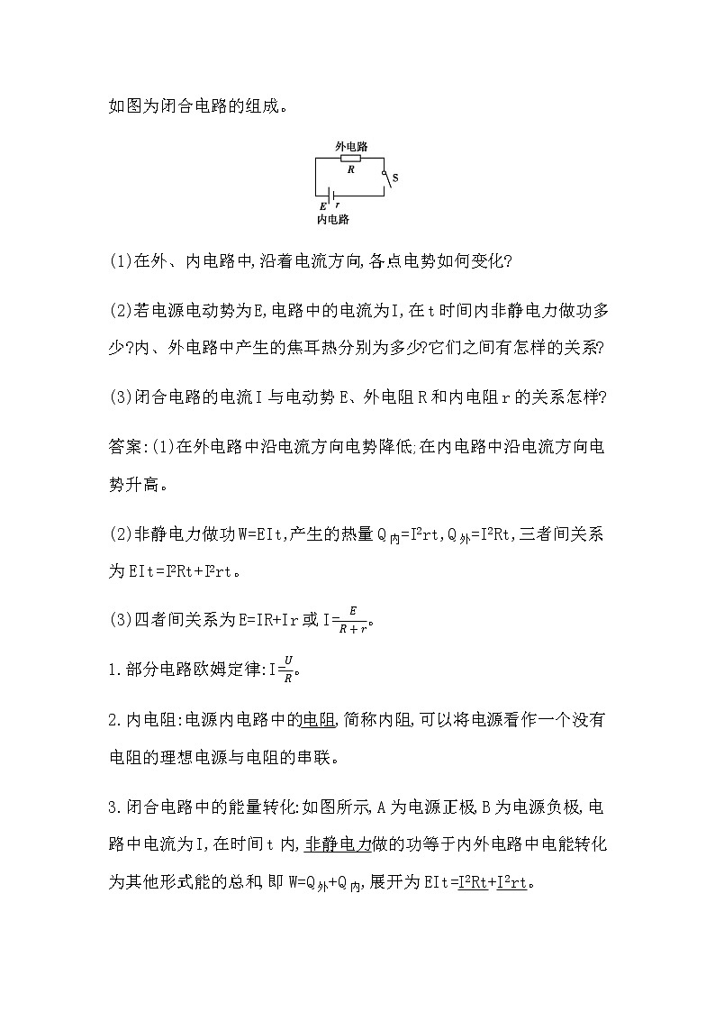 人教版高中物理必修第三册第十二章电能能量守恒定律课时学案03