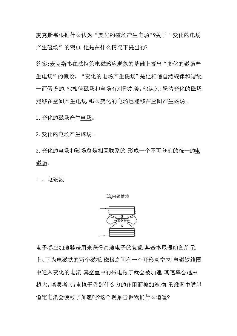 4　电磁波的发现及应用第2页