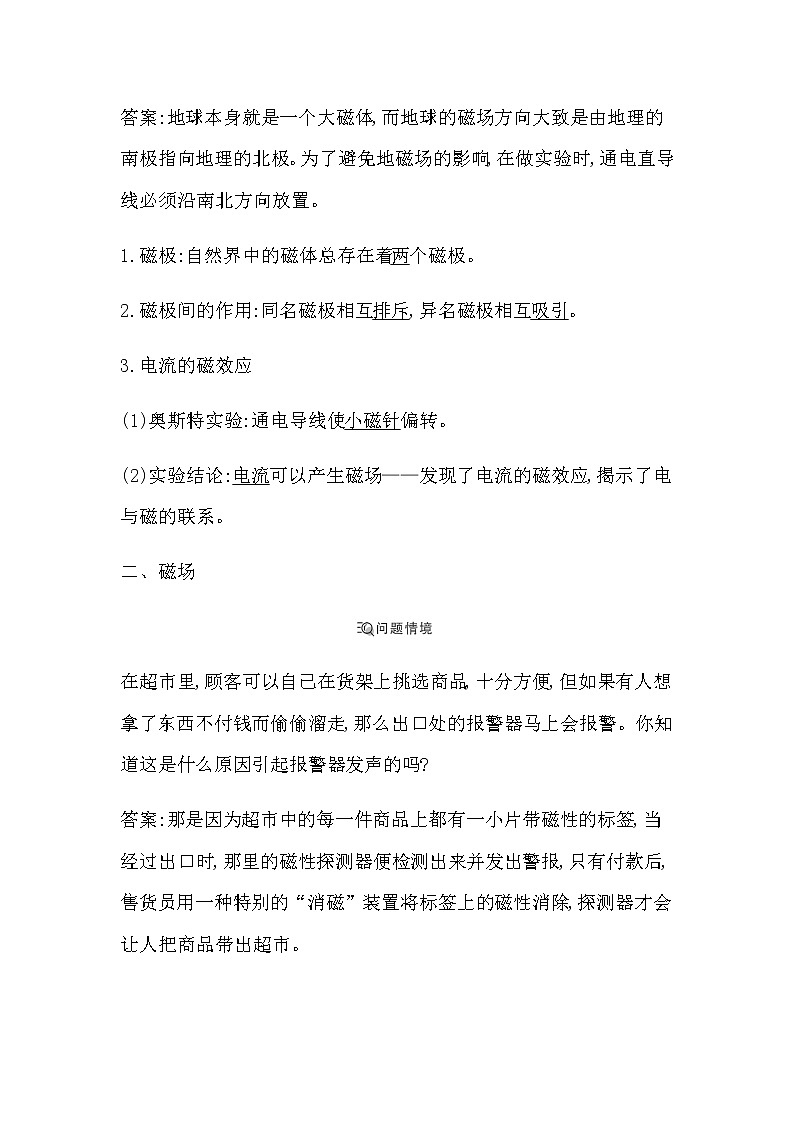 1　磁场　磁感线第3页