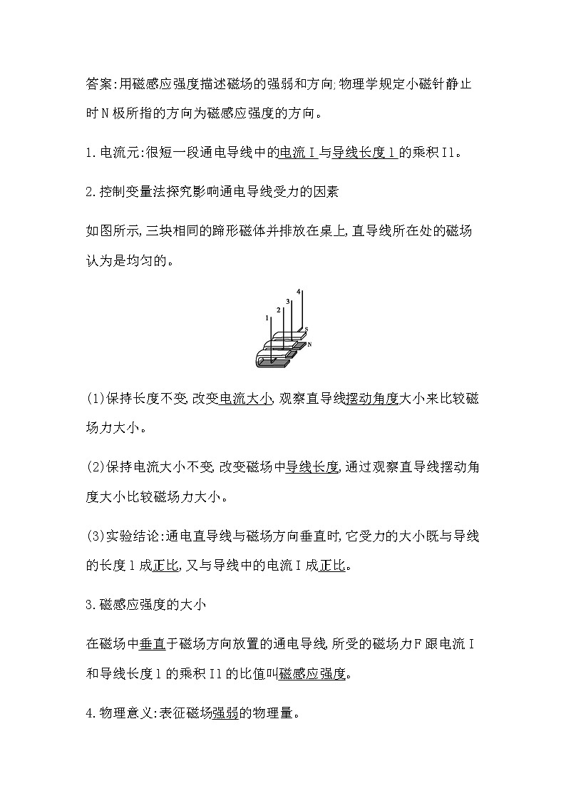 2　磁感应强度　磁通量第2页