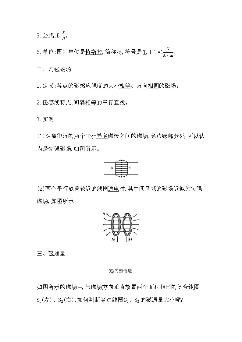 2　磁感应强度　磁通量第3页