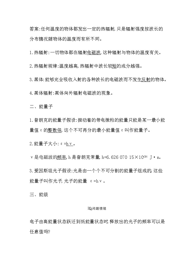 5　能量量子化第2页