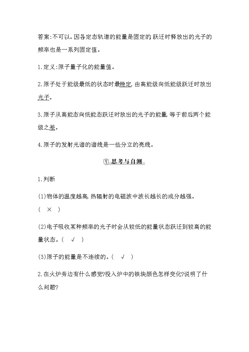 5　能量量子化第3页