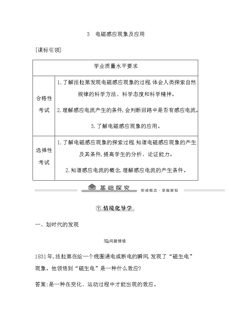 3　电磁感应现象及应用第1页