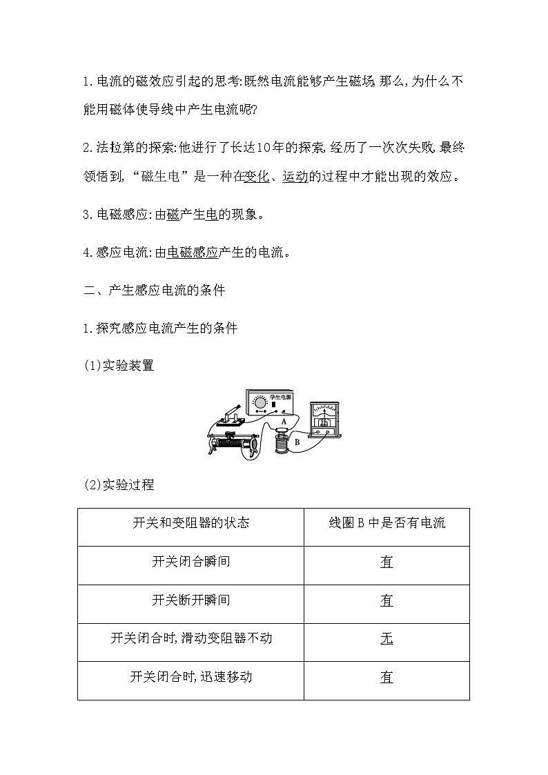 3　电磁感应现象及应用第2页