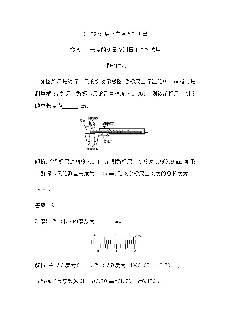 实验1　长度的测量及测量工具的选用第1页