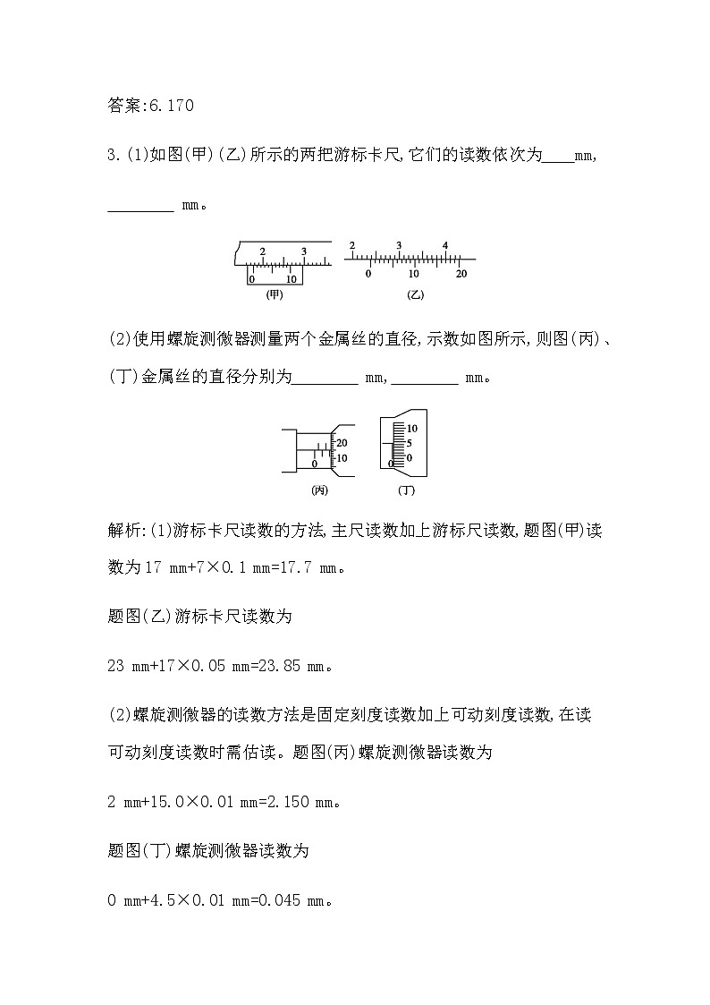 实验1　长度的测量及测量工具的选用第2页