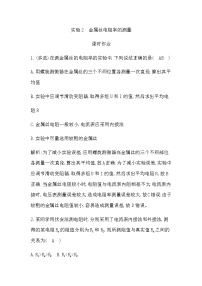 高中物理第十一章 电路及其应用综合与测试一课一练