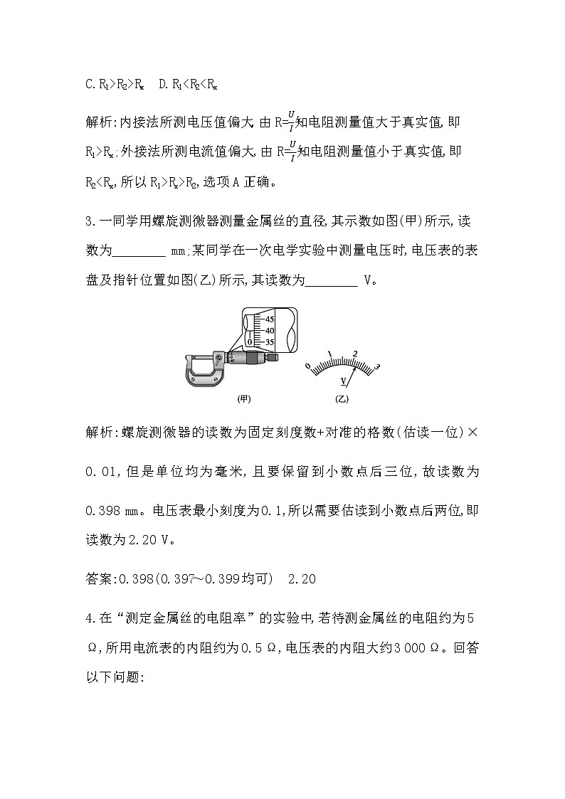 实验2　金属丝电阻率的测量第2页