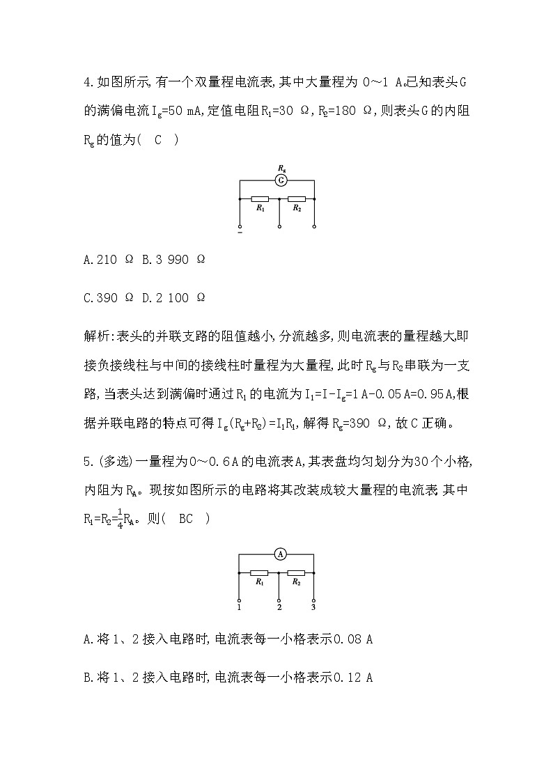 4　串联电路和并联电路第3页