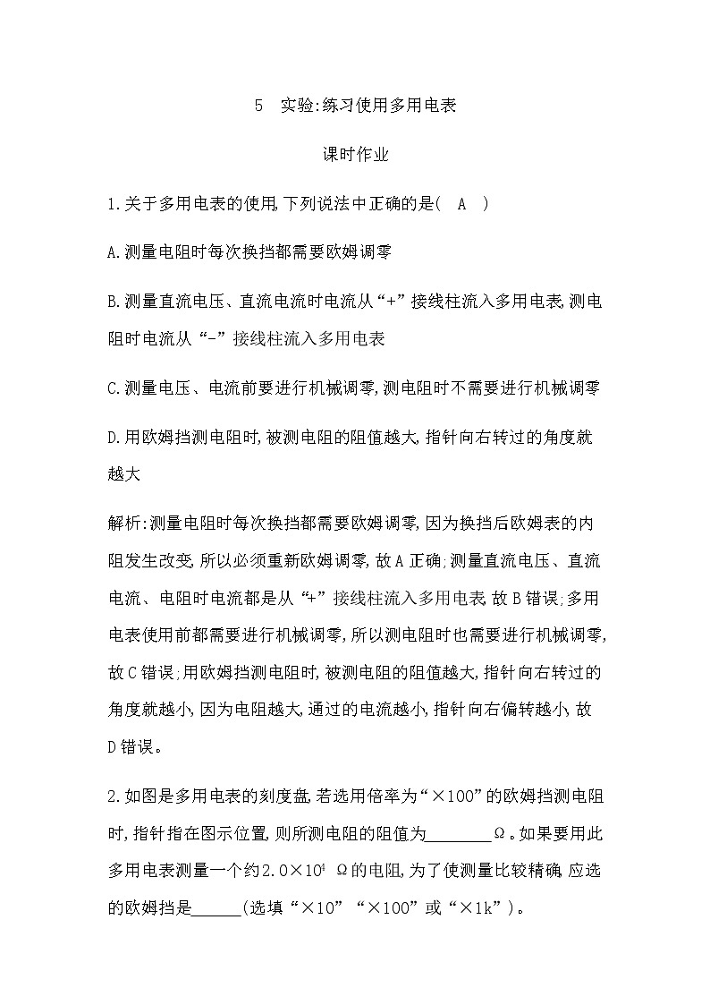 5　实验 练习使用多用电表第1页