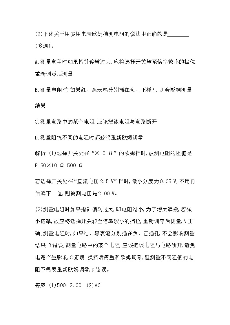 5　实验 练习使用多用电表第3页