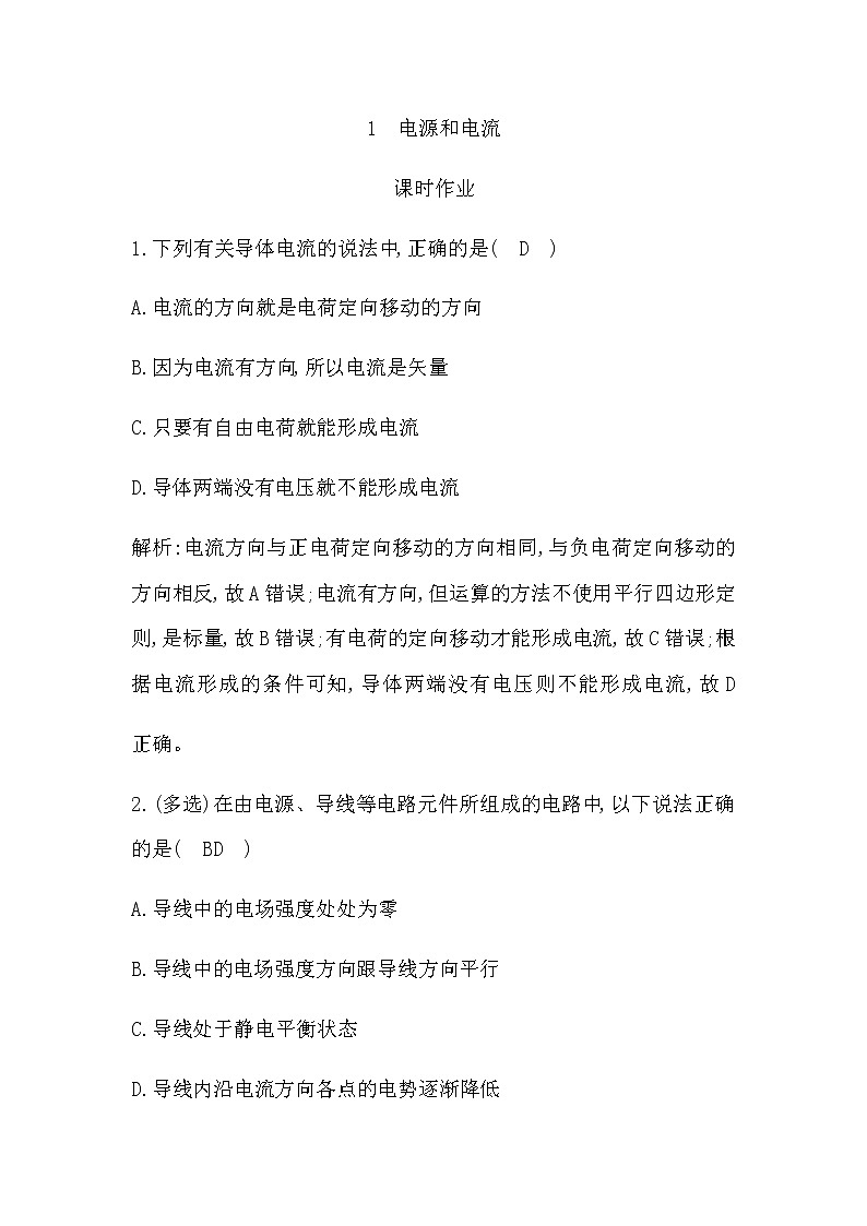 1　电源和电流第1页