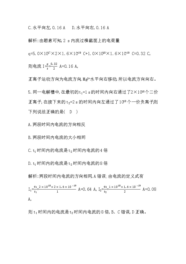 1　电源和电流第3页