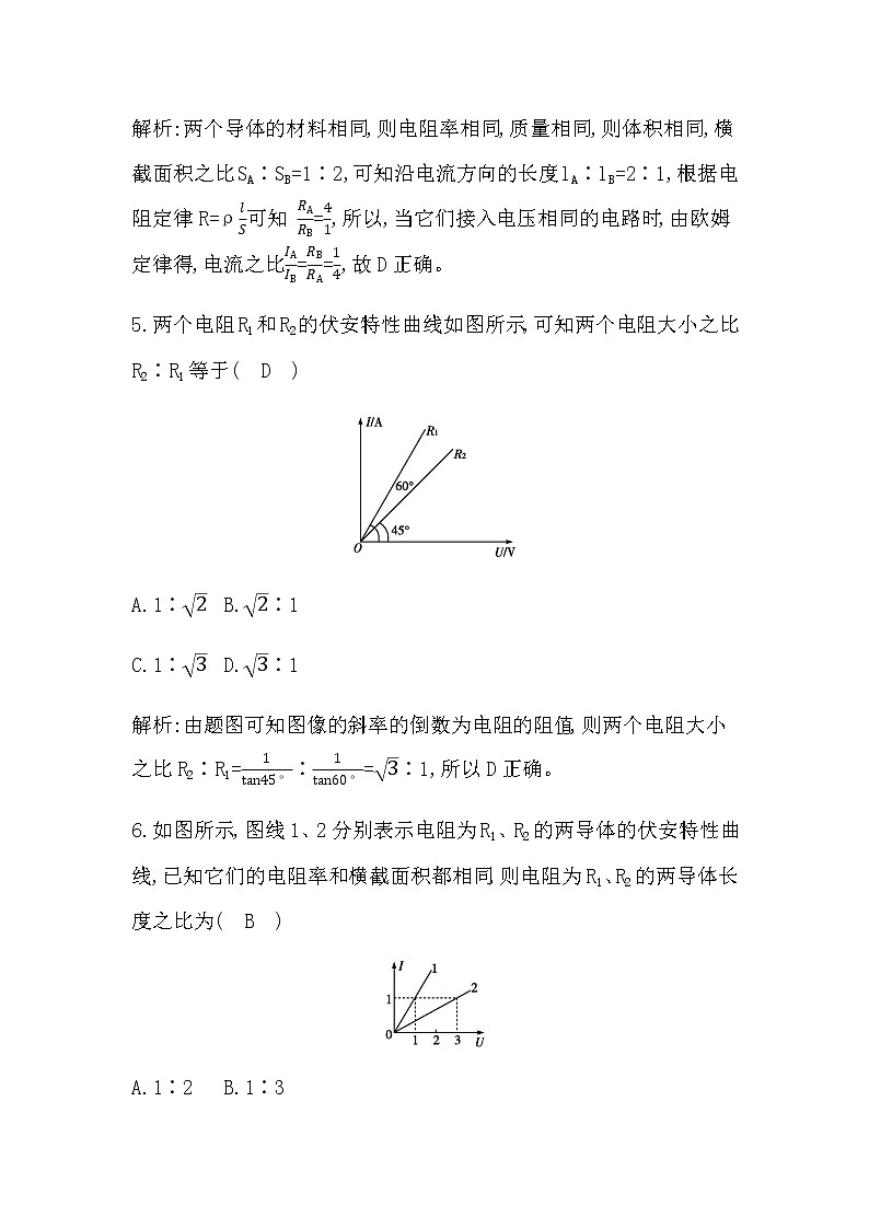 2　导体的电阻第3页