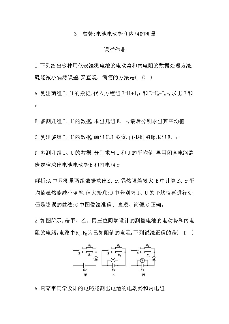 人教版高中物理必修第三册第十二章电能能量守恒定律课时作业含答案01