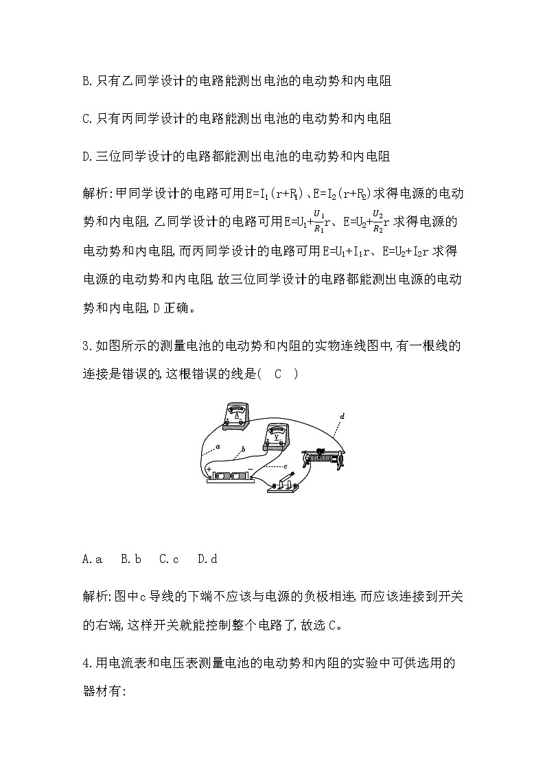 人教版高中物理必修第三册第十二章电能能量守恒定律课时作业含答案02
