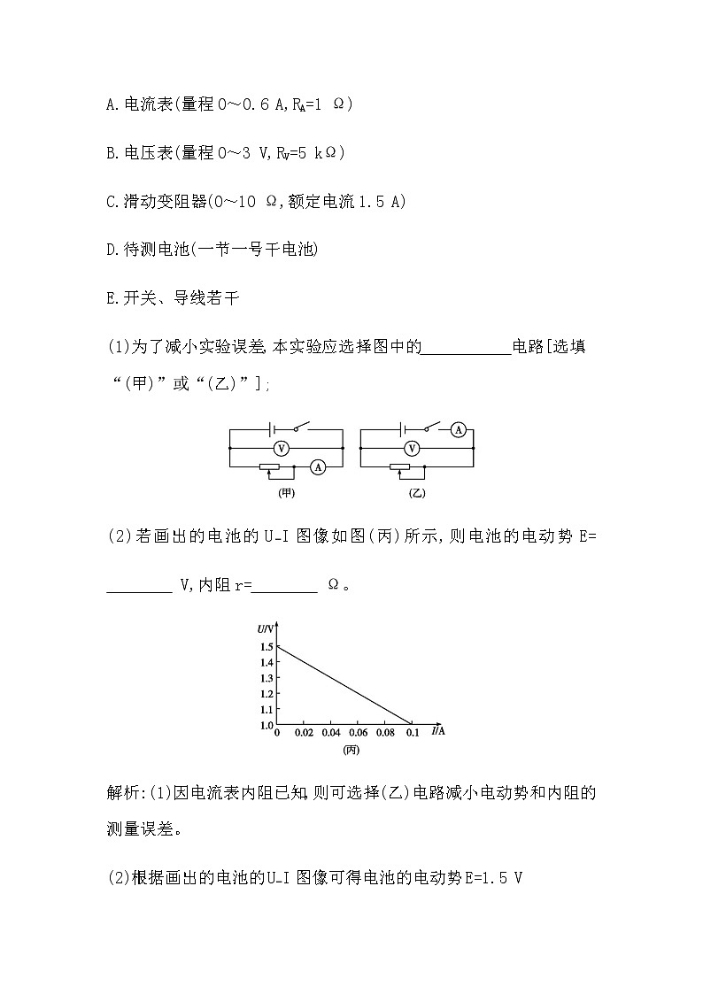 人教版高中物理必修第三册第十二章电能能量守恒定律课时作业含答案03