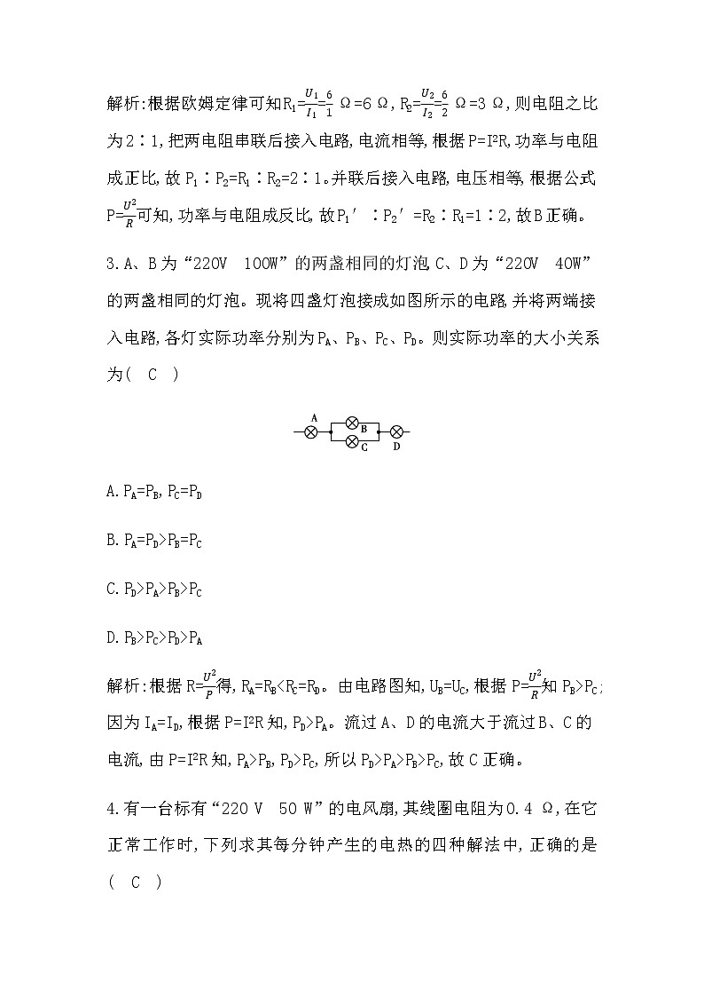 人教版高中物理必修第三册第十二章电能能量守恒定律课时作业含答案02