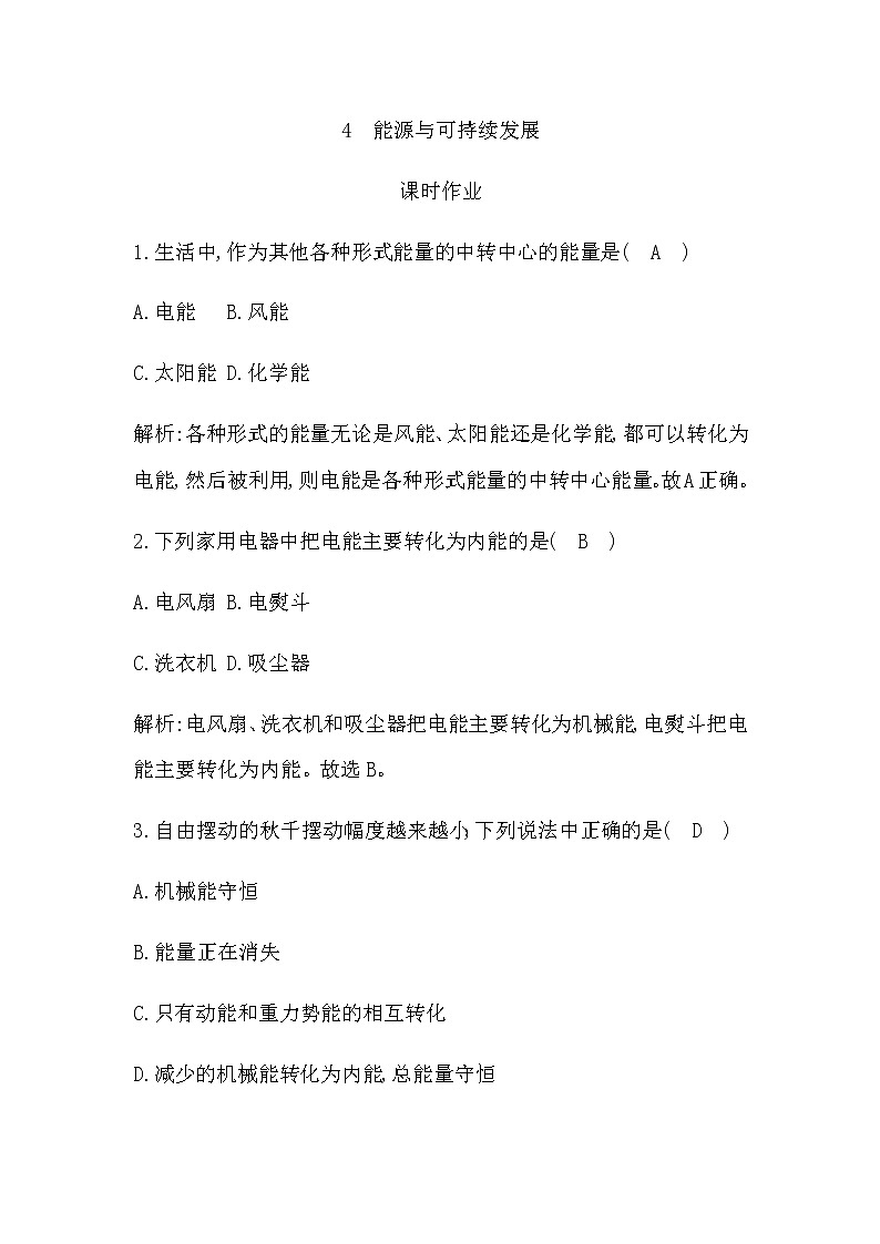 人教版高中物理必修第三册第十二章电能能量守恒定律课时作业含答案01