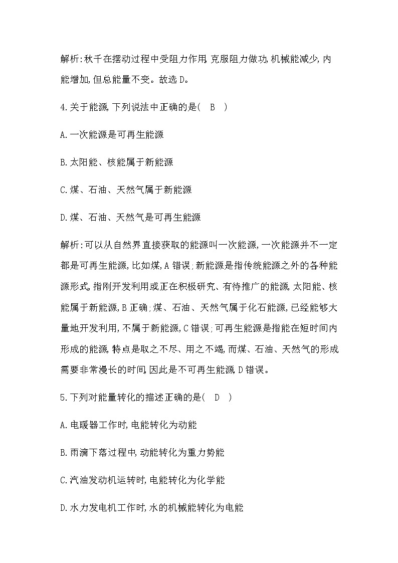 人教版高中物理必修第三册第十二章电能能量守恒定律课时作业含答案02